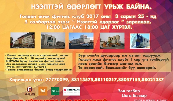 Үнэгүй зөвлөгөө өгөх GOLDEN GYM-н Нээлттэй өдөрлөгт урьж байна